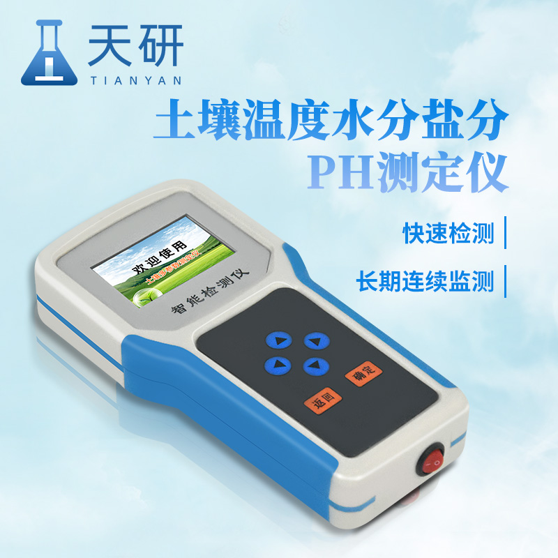 土壤水分溫度鹽分測(cè)定儀