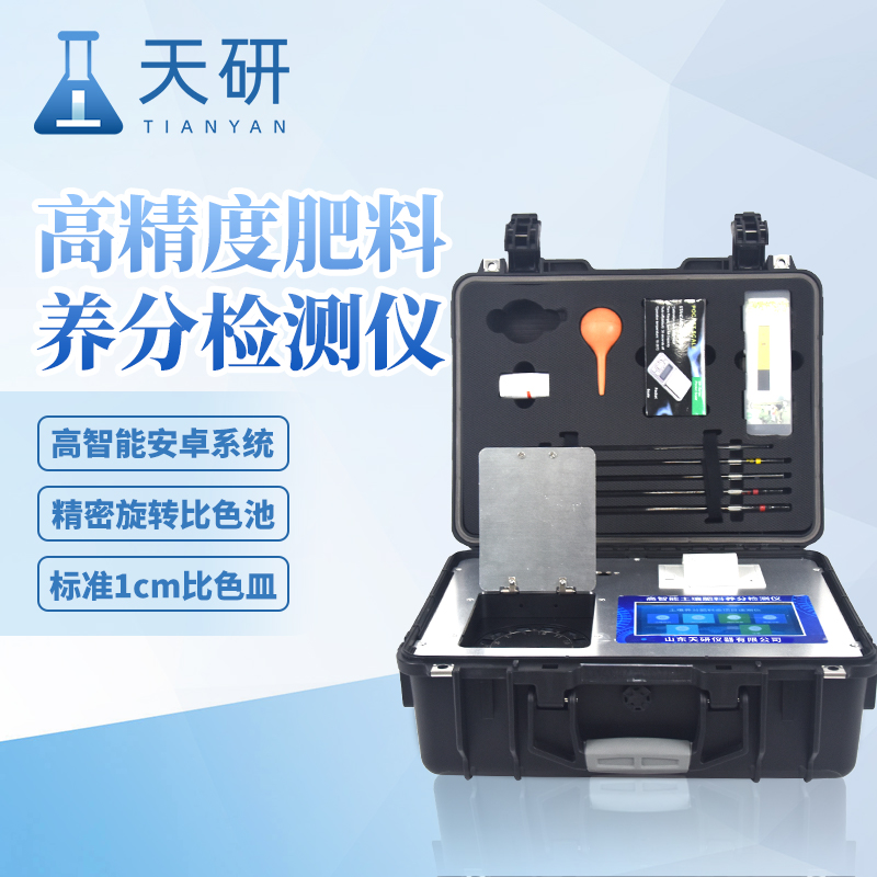 高智能土壤多參數(shù)測(cè)試系統(tǒng)簡(jiǎn)稱土壤檢測(cè)設(shè)備