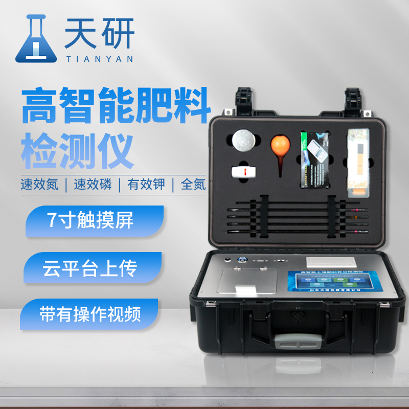 高精度全項(xiàng)目土壤氮磷鉀養(yǎng)分檢測儀器