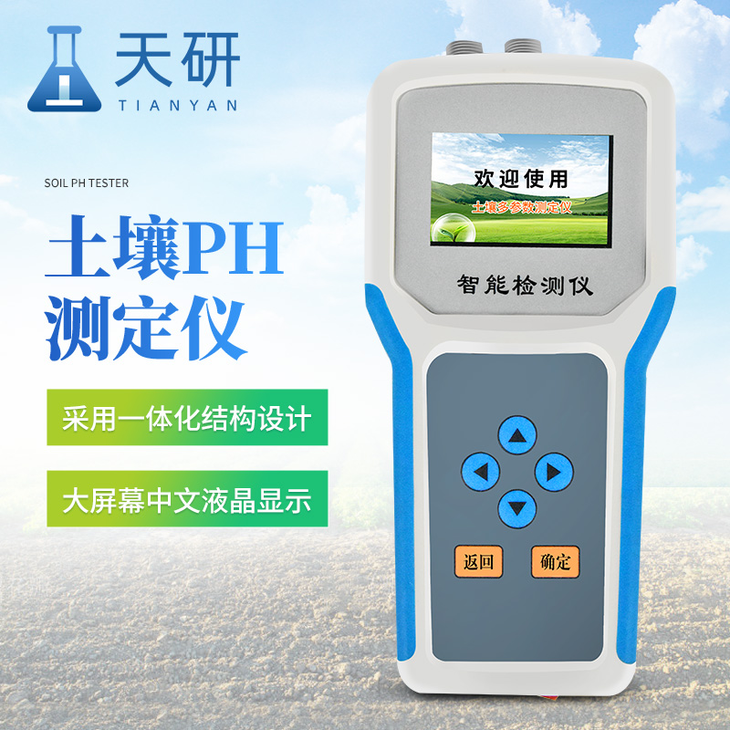 土壤PH檢測(cè)儀主圖1.jpg